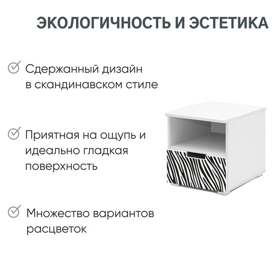Тумба с ящиком Svogen с полкой, Белый/Зебра черная в Южно-Сахалинске - изображение 10