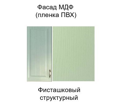 Навесной шкаф торцевой закрытый, Прованс, ш300тз/720, фисташковый в Южно-Сахалинске - изображение 1
