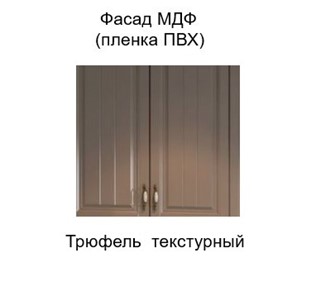 Навесной кухонный шкаф Прованс, Ш550уc/720, цвет трюфель в Южно-Сахалинске - предосмотр 1