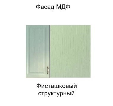 Навесной кухонный шкаф Прованс, ШГ600х600, фисташковый в Южно-Сахалинске - изображение 3