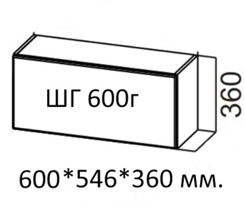 Навесной шкаф Вельвет ШГ 600г (600х546х360) в Южно-Сахалинске
