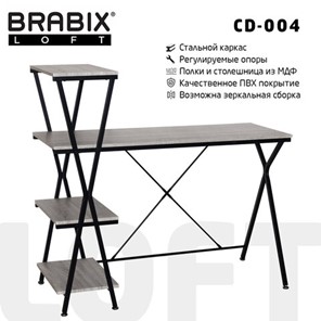 Стол на металлокаркасе Brabix BRABIX "LOFT CD-004", 1200х535х1110 мм, 3 полки, цвет дуб антик, 641219 в Южно-Сахалинске
