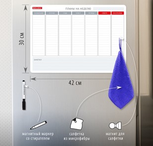 Планинг магнитный на холодильник BRAUBERG на неделю, 42х30 см с маркером и салфеткой в Южно-Сахалинске - предосмотр 1
